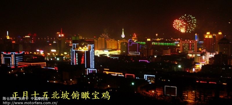 宝鸡夜景{补光后的正月十五照片效果}