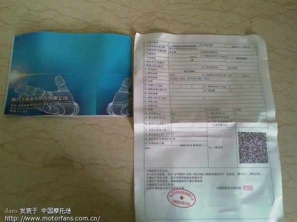 摩托车的大合格证是什么样?