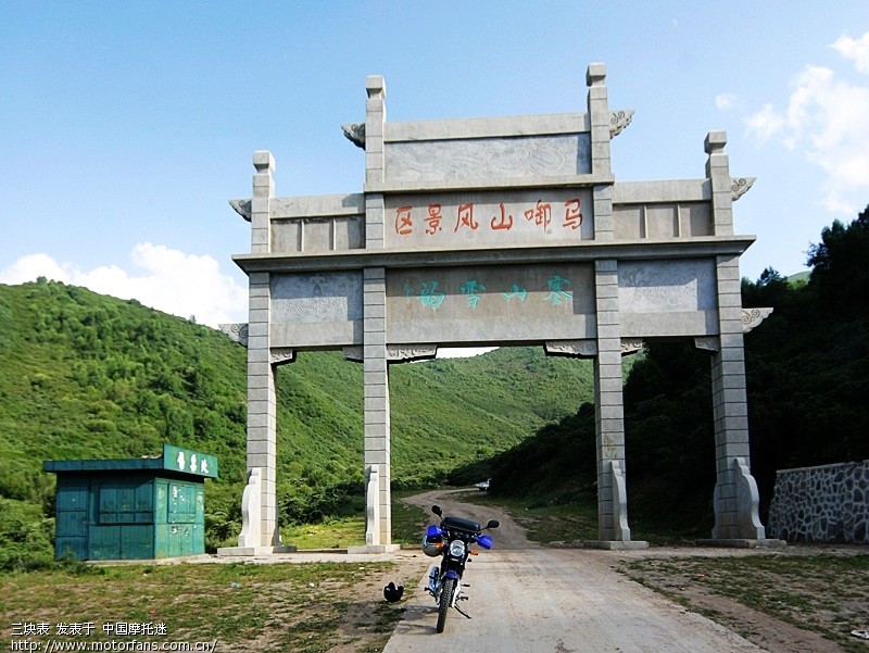 挑战兰州地区最高山峰---马衔山(风景篇) - 甘肃摩友交流区 - 摩托车