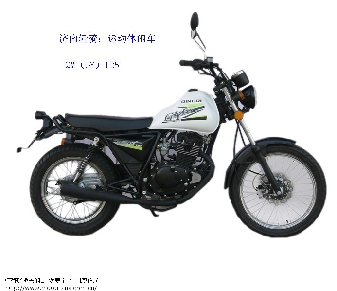 近距离〔看车〕【"草上飞"-qm125gy-2d】(超酷)