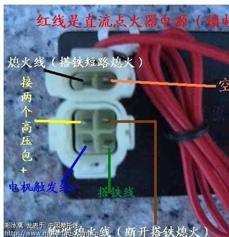 求助点火器接线问题 - 第2页 - 五羊本田-骑式车讨论