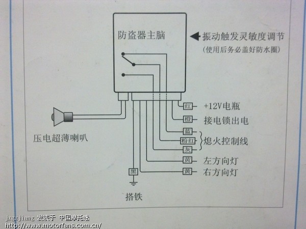 (求助)防盗器的接线方法