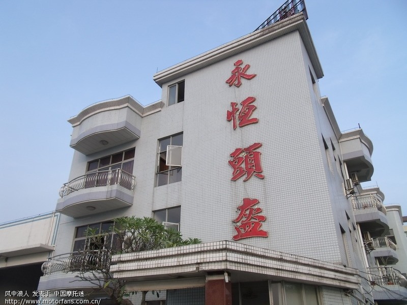 2010\/02\/01 独自参观永恒头盔厂,茶山风光 - 广