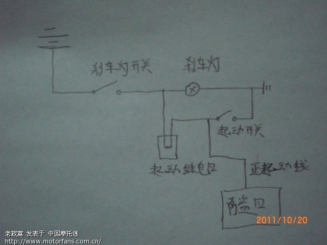 让所有负起动的车都能实现遥控启动,发个电路图自己照着接就行了,不过