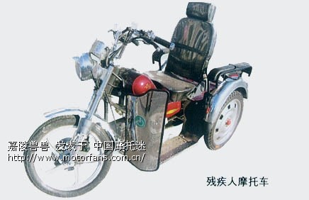 关于残疾人摩托车的事 - 北京摩友交流区 - 摩托车