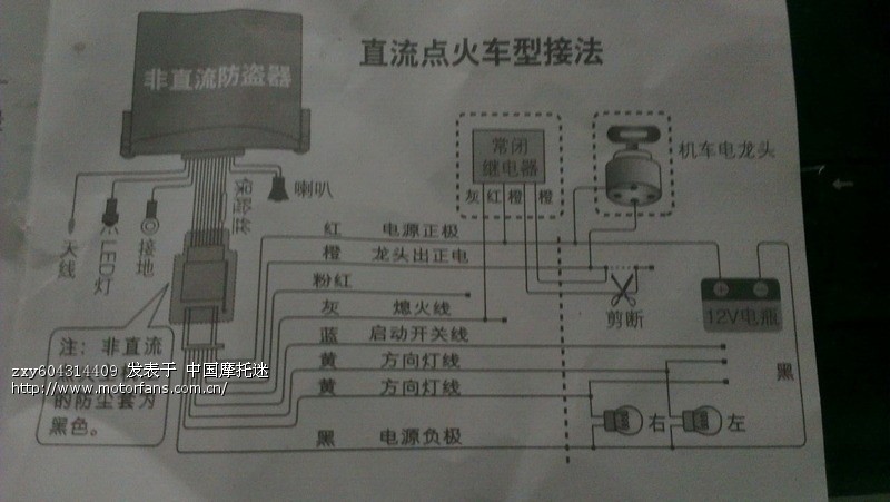 求助雅马哈福喜如何安装铁将军防盗器.