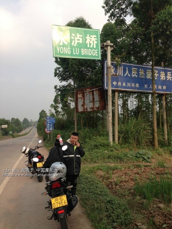 刚刚出了四川界,到达重庆界永川市