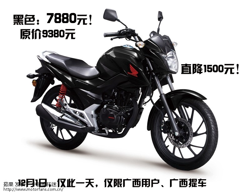 五羊-本田小幻影-锋云来袭!广西地区开抢啦!【