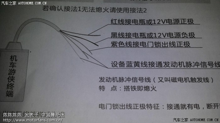 请教甲鱼线路(脉冲信号线'电门锁出线正极) - 五