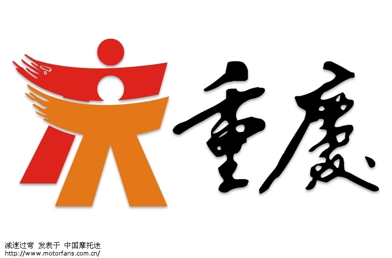 2      人人重庆是重庆形象标志,以"双重喜庆"为创作主题,两个欢乐