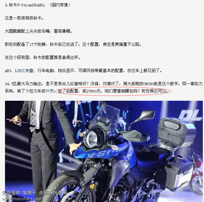 dl250价格出来了 骊驰gw250 摩托车论坛 中国摩托迷网 将摩旅