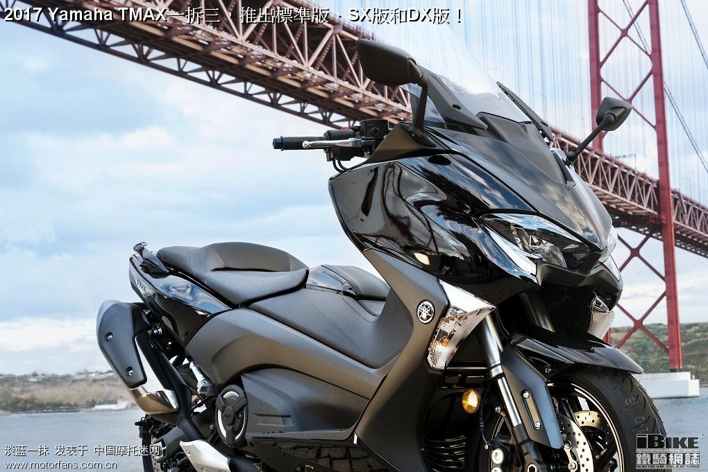 2017 Yamaha TMAX 530 一拆三,推出标准版、