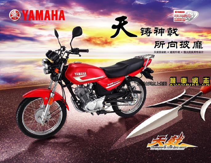 69 雅马哈-骑式车讨论专区 69 yamaha ybr天剑 yb天骐 长期讨论专