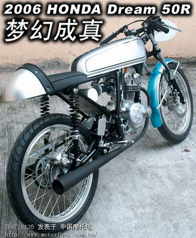 梦幻成真:2006 honda dream 50r【转】