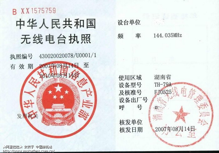 我的电台执照.jpg