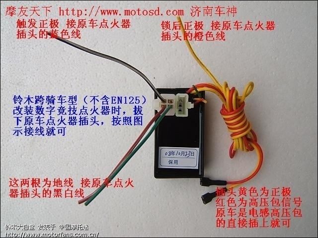 铃木小排量车型    赛车血统数字式竞技点火器 皓月产品(顶极点火改装