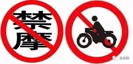 摩托车限行规定